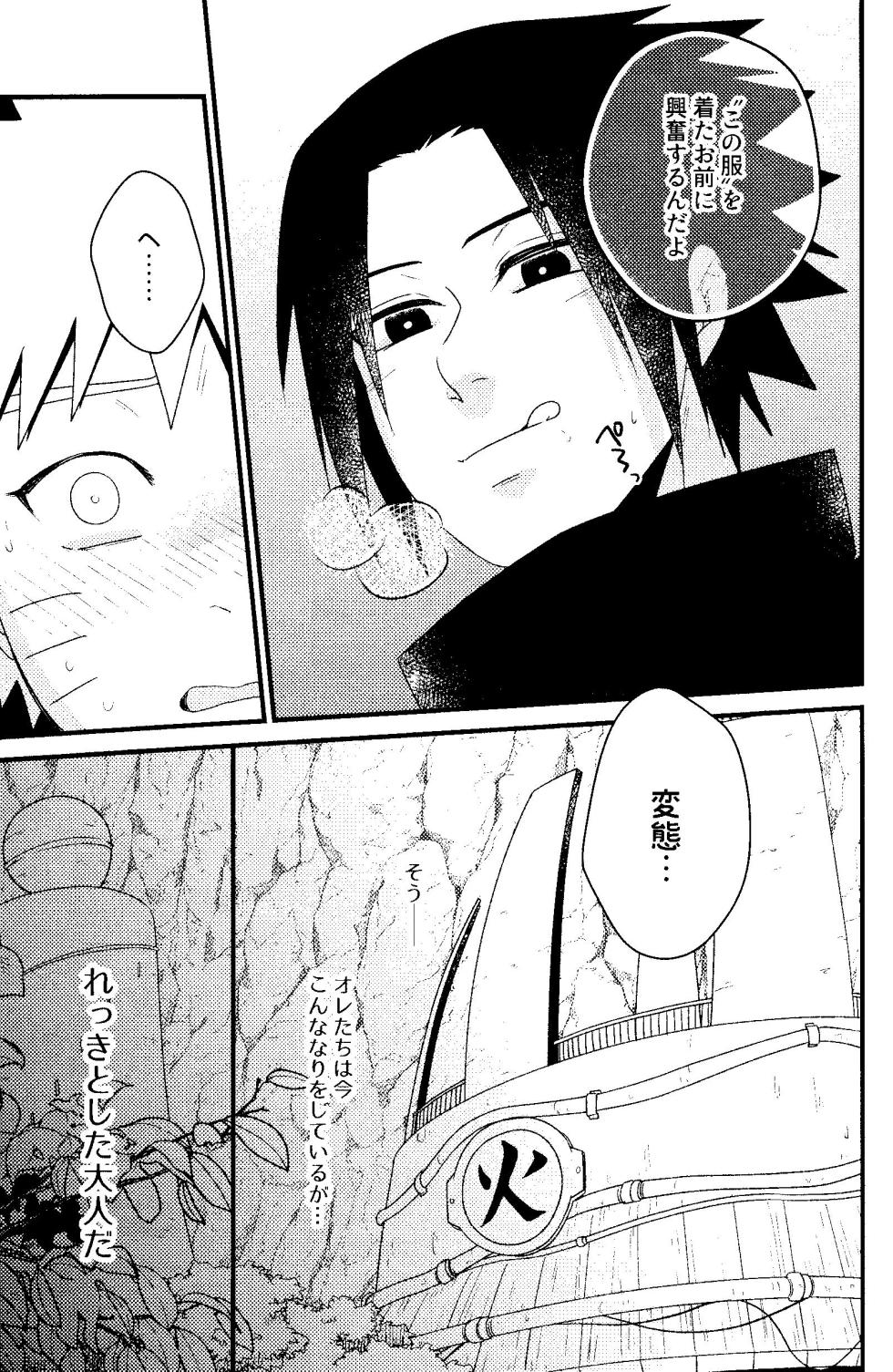 (Uchi ni Himetaru Koi no Uzu DR2023) [Flying Bird (Sakagami Ippei)] Henge de Koi Shite (Naruto) - Page 5