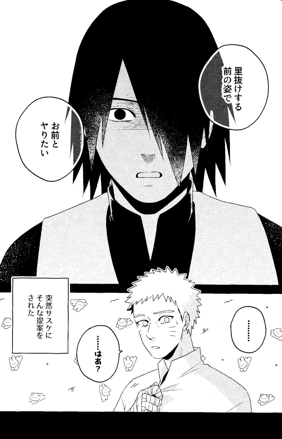 (Uchi ni Himetaru Koi no Uzu DR2023) [Flying Bird (Sakagami Ippei)] Henge de Koi Shite (Naruto) - Page 6