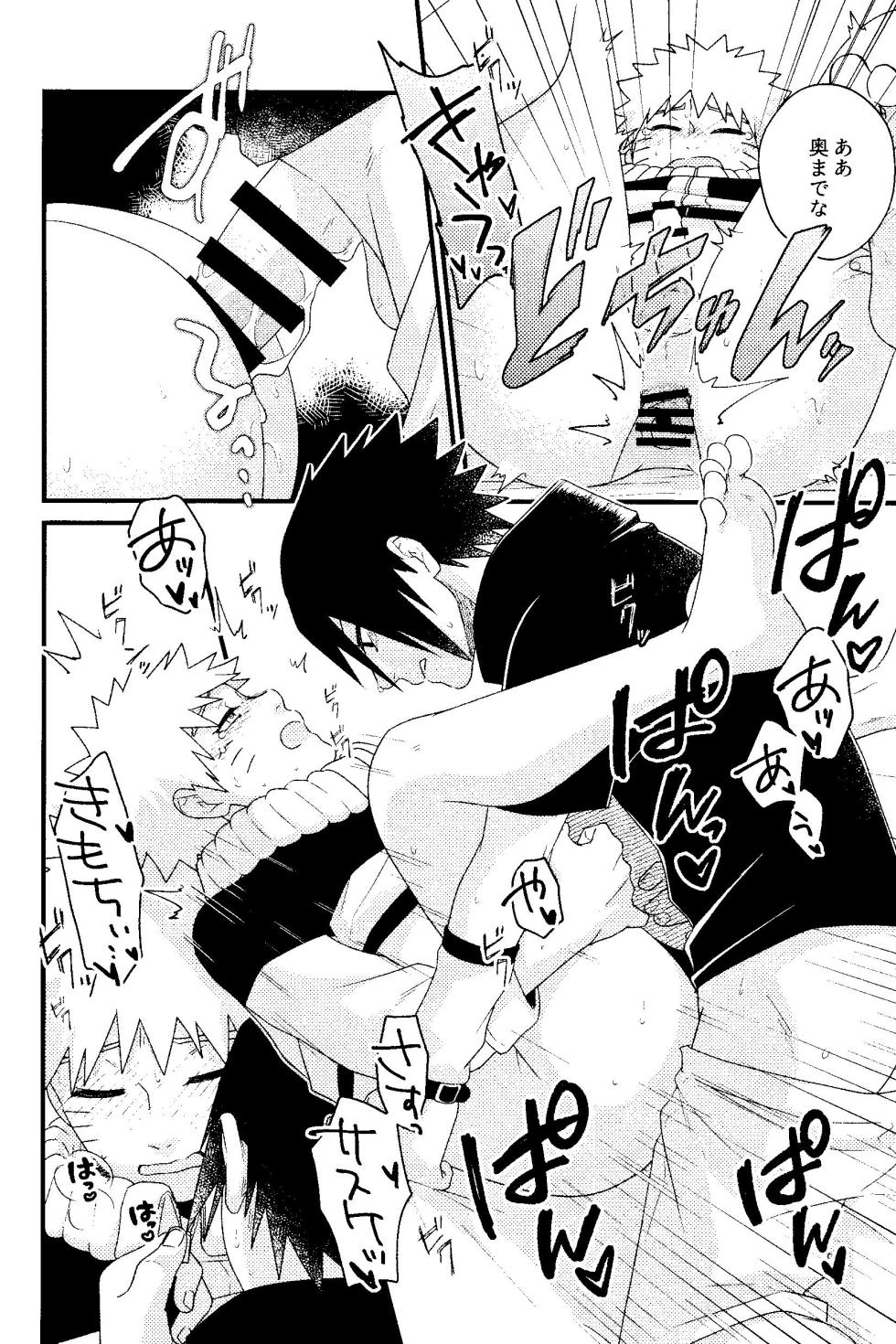 (Uchi ni Himetaru Koi no Uzu DR2023) [Flying Bird (Sakagami Ippei)] Henge de Koi Shite (Naruto) - Page 14