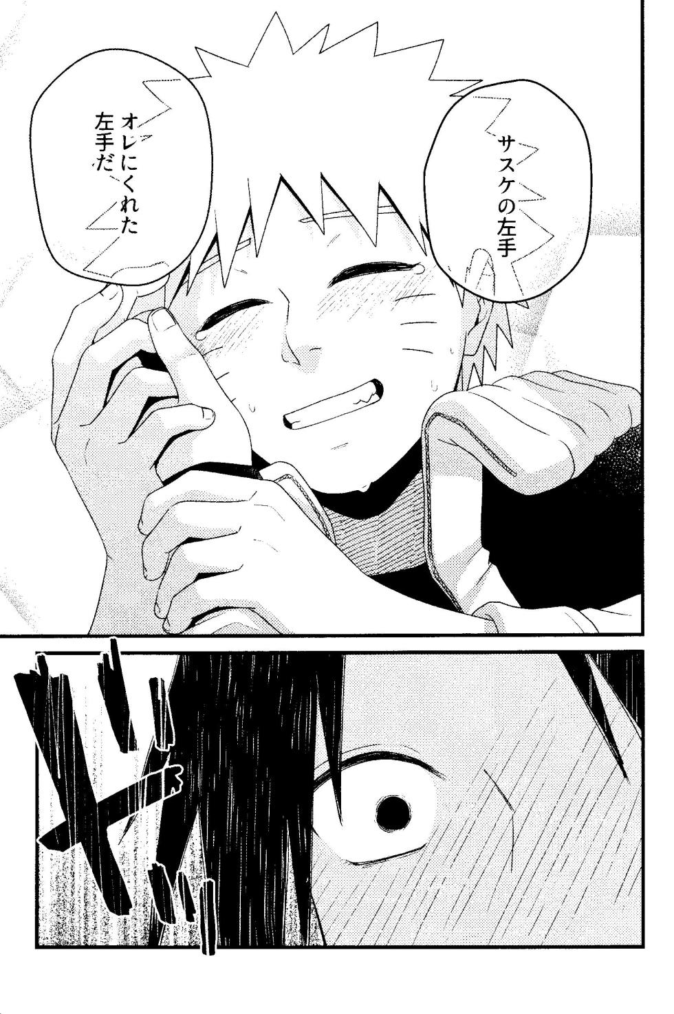 (Uchi ni Himetaru Koi no Uzu DR2023) [Flying Bird (Sakagami Ippei)] Henge de Koi Shite (Naruto) - Page 19