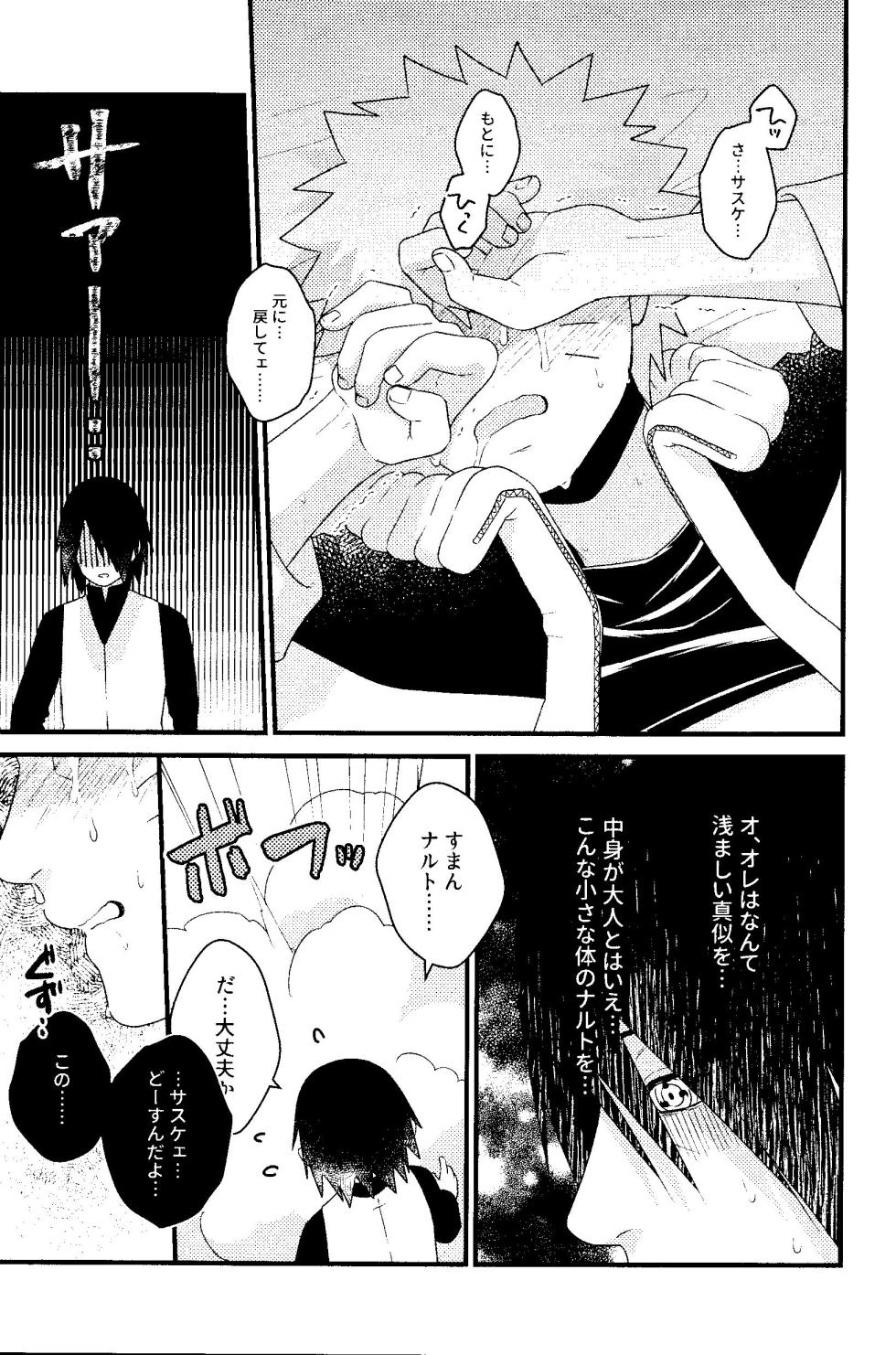 (Uchi ni Himetaru Koi no Uzu DR2023) [Flying Bird (Sakagami Ippei)] Henge de Koi Shite (Naruto) - Page 29
