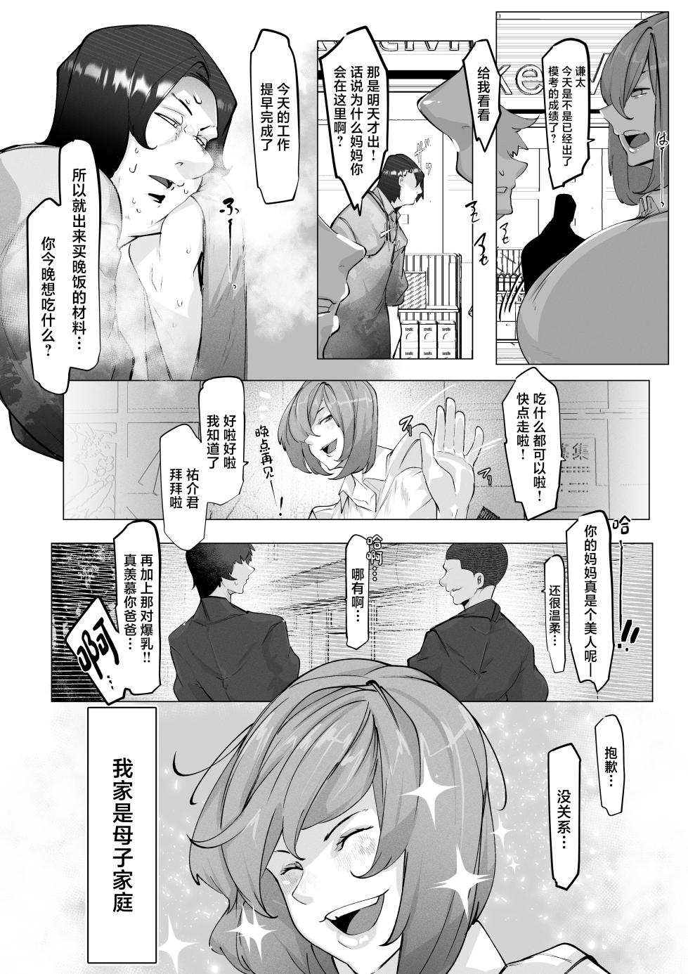 [Pyaropashimu (Mr.way)] Manbiki Shita Ore no Kawari ni Haha ga Zenra Dogeza [Chinese] - Page 4