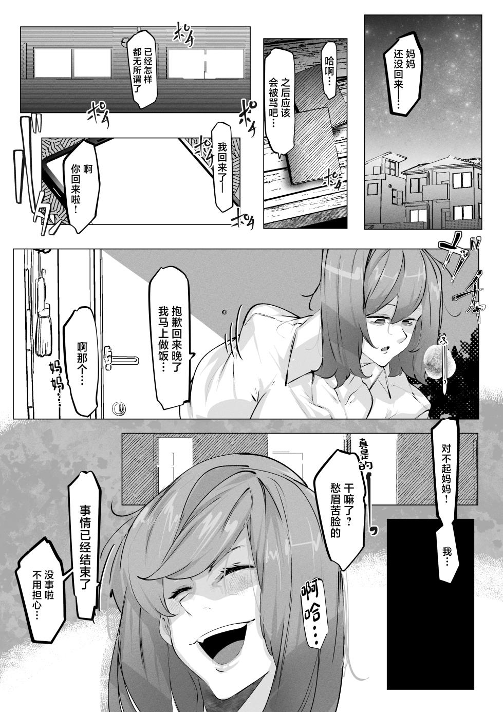 [Pyaropashimu (Mr.way)] Manbiki Shita Ore no Kawari ni Haha ga Zenra Dogeza [Chinese] - Page 11