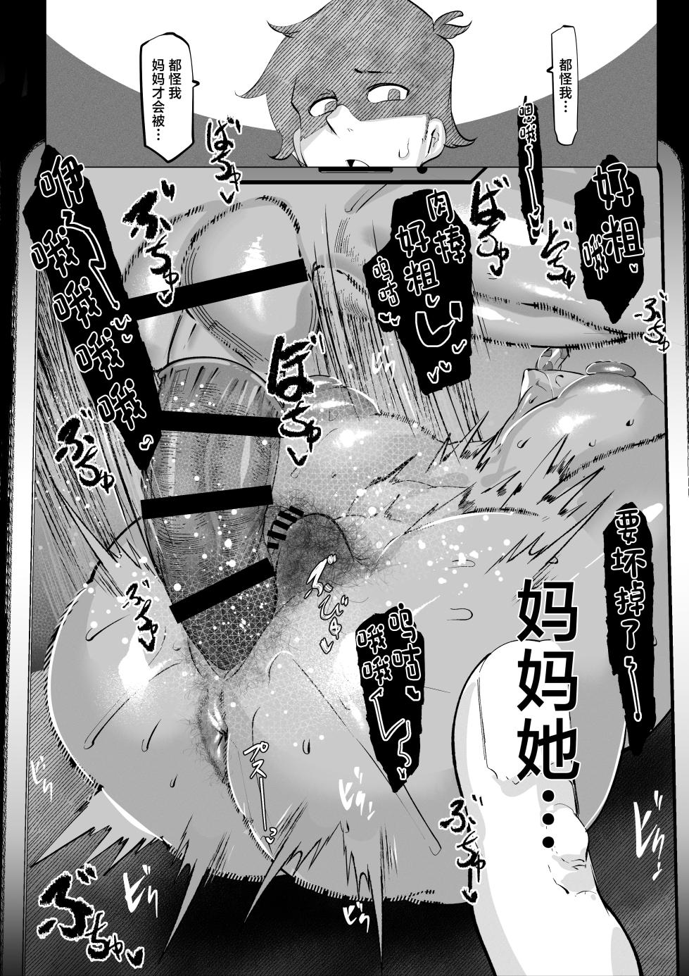 [Pyaropashimu (Mr.way)] Manbiki Shita Ore no Kawari ni Haha ga Zenra Dogeza [Chinese] - Page 20