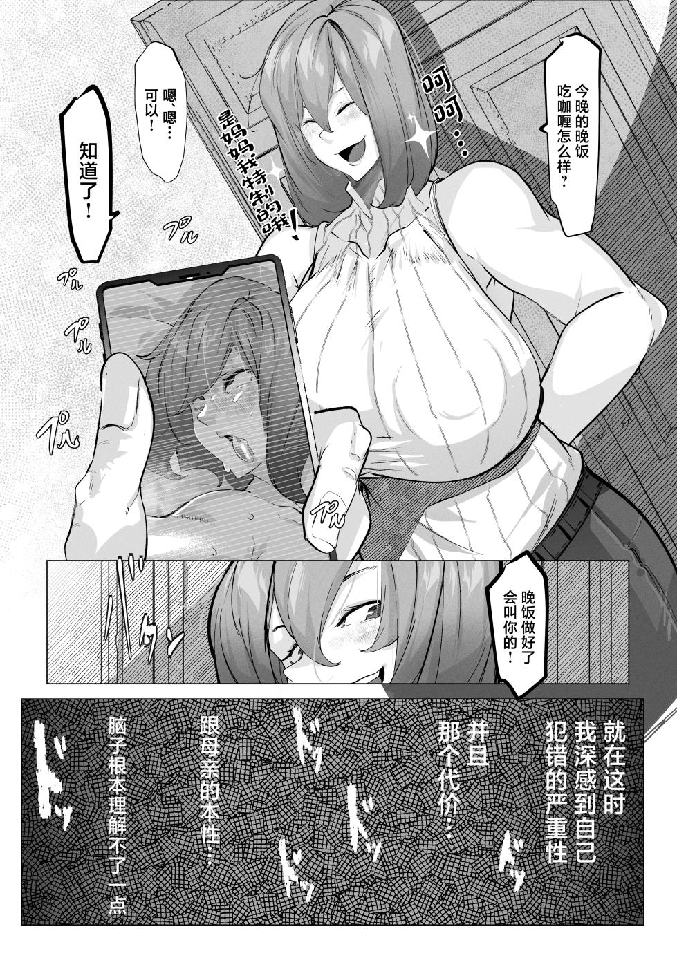 [Pyaropashimu (Mr.way)] Manbiki Shita Ore no Kawari ni Haha ga Zenra Dogeza [Chinese] - Page 28