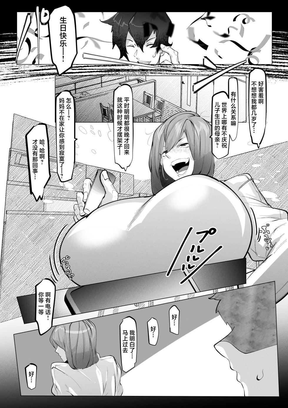 [Pyaropashimu (Mr.way)] Manbiki Shita Ore no Kawari ni Haha ga Zenra Dogeza [Chinese] - Page 29