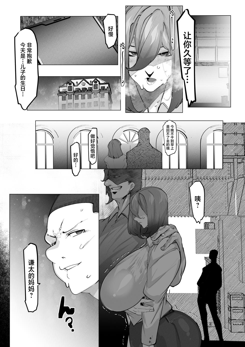 [Pyaropashimu (Mr.way)] Manbiki Shita Ore no Kawari ni Haha ga Zenra Dogeza [Chinese] - Page 31