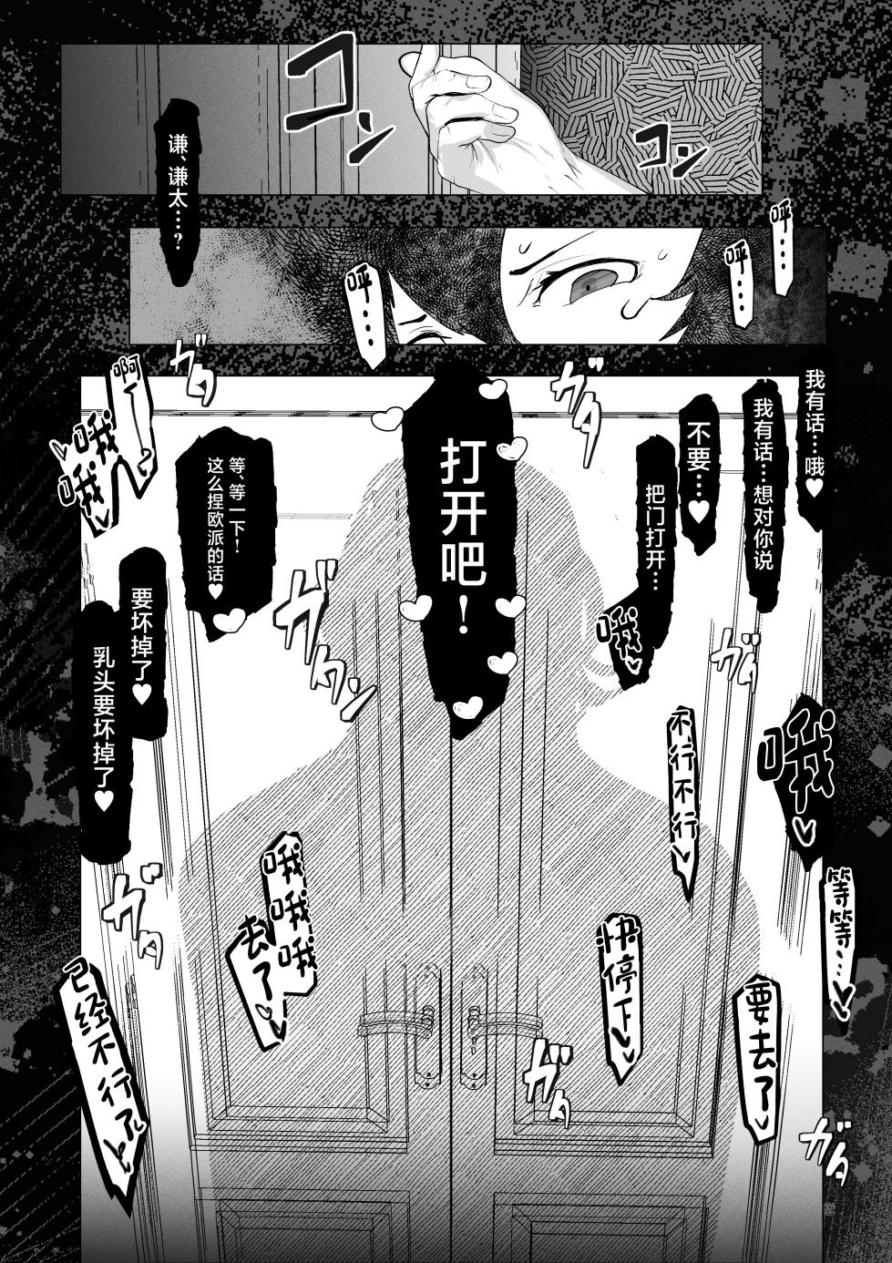 [Pyaropashimu (Mr.way)] Manbiki Shita Ore no Kawari ni Haha ga Zenra Dogeza [Chinese] - Page 37