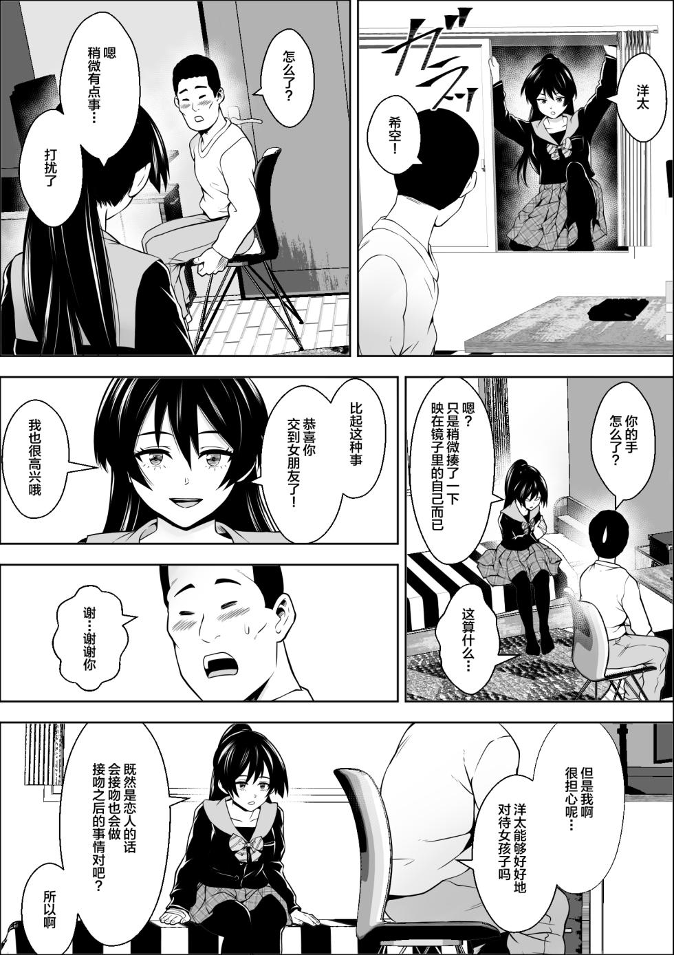 [Freedom Prophet] Make Heroine no  Osananajimi wa  Sex no Renshuudai ni Naru [Chinese] - Page 8