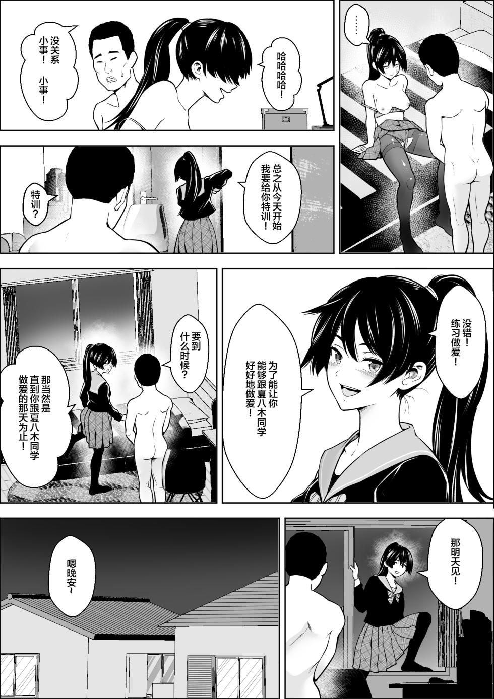 [Freedom Prophet] Make Heroine no  Osananajimi wa  Sex no Renshuudai ni Naru [Chinese] - Page 22