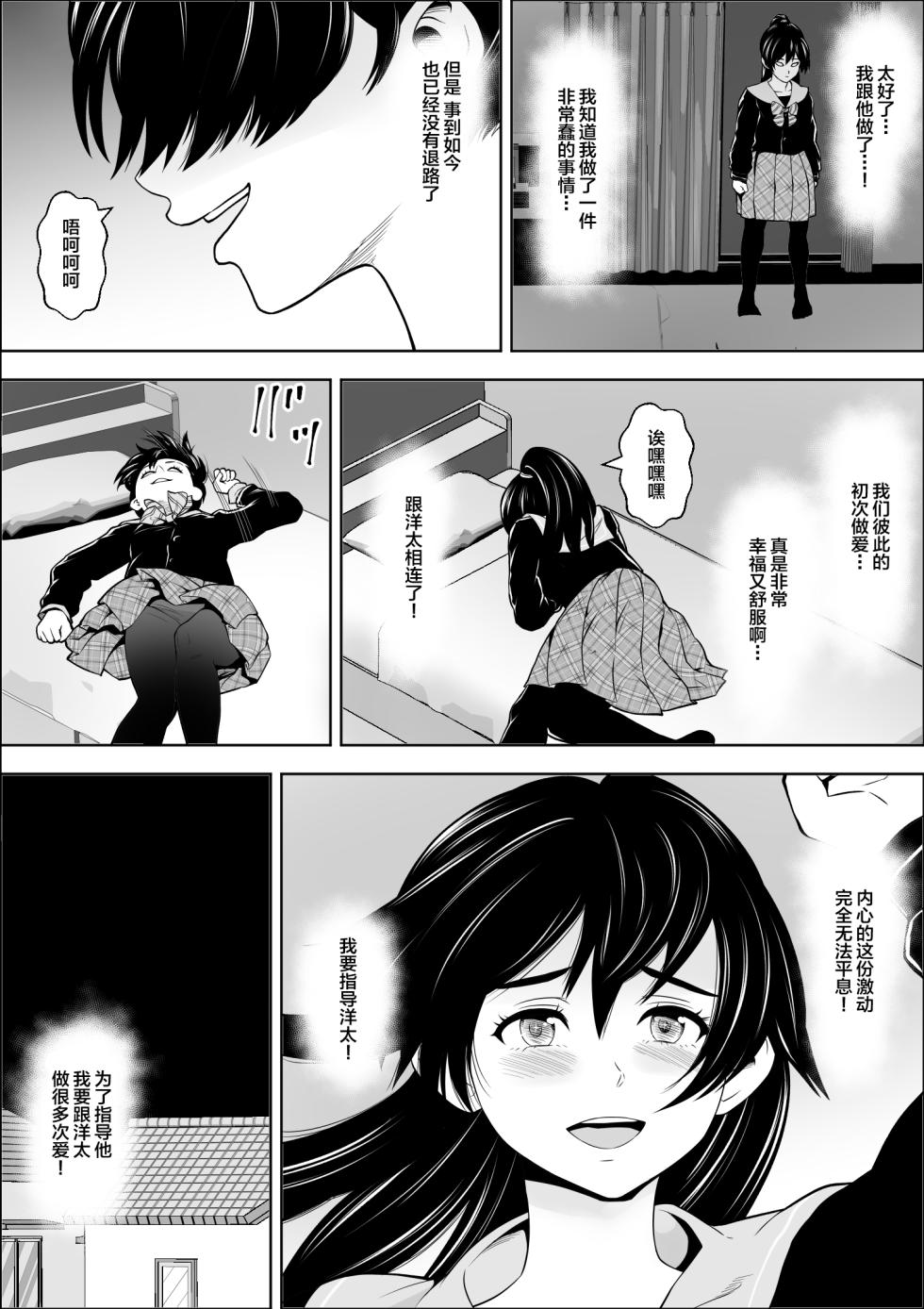 [Freedom Prophet] Make Heroine no  Osananajimi wa  Sex no Renshuudai ni Naru [Chinese] - Page 23