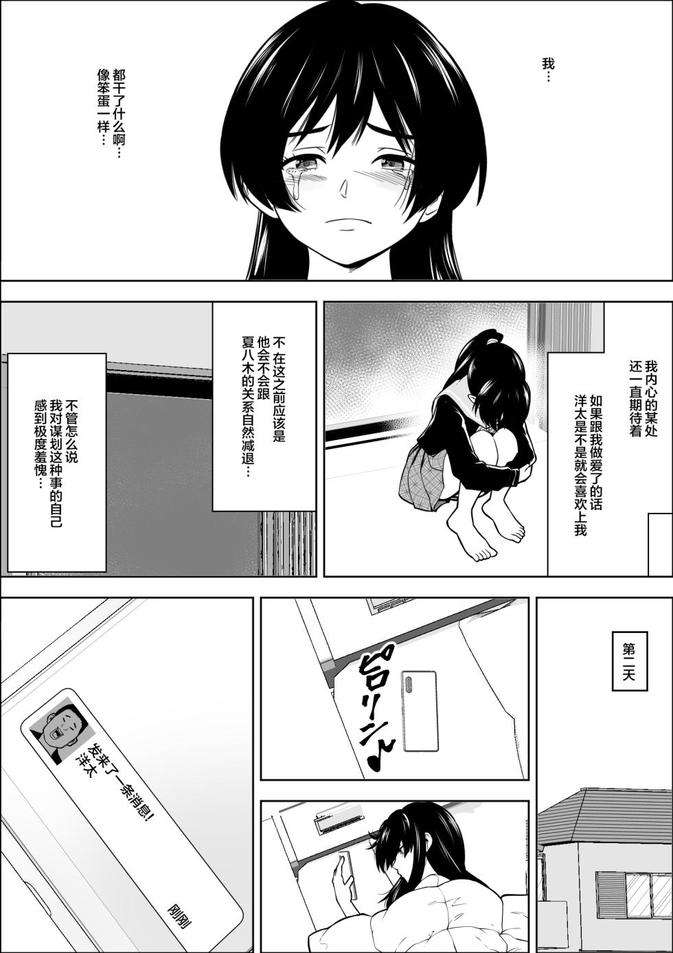 [Freedom Prophet] Make Heroine no  Osananajimi wa  Sex no Renshuudai ni Naru [Chinese] - Page 39