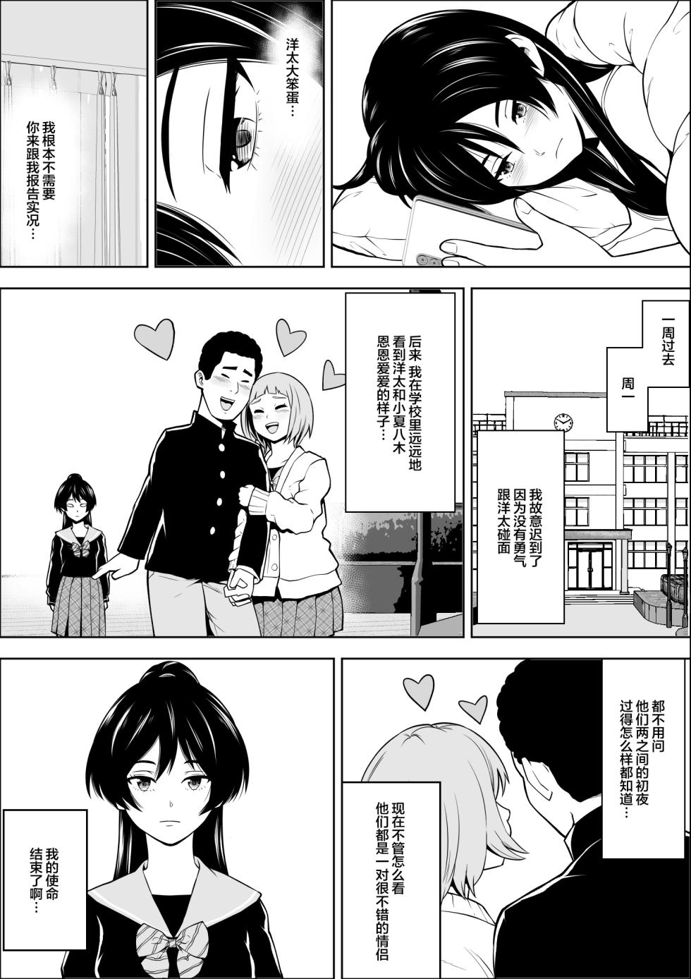 [Freedom Prophet] Make Heroine no  Osananajimi wa  Sex no Renshuudai ni Naru [Chinese] - Page 40