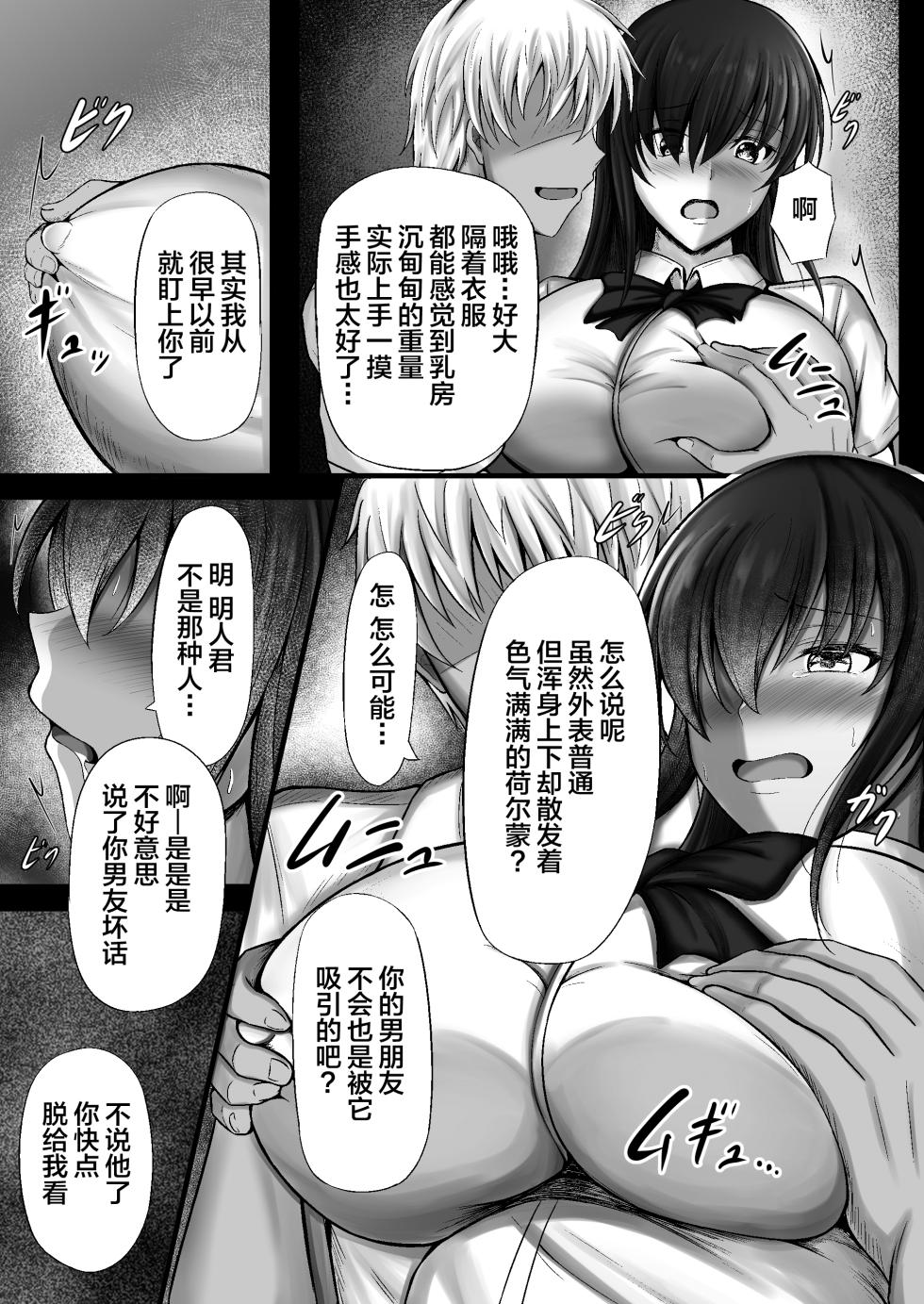 [Kanna (Minamotsuki)] Monoshizuka na Kanojo ga Netorareru Made [Chinese] - Page 11