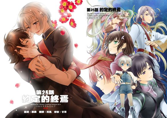 (SUPER23) [Higashi Mikuni Kamen (Saitoh Maho)] Dai 25-wa Yakusoku no Hate | 第25話 約定的終焉 (Kakumeiki Valvrave) [Chinese] [西风] - Page 1