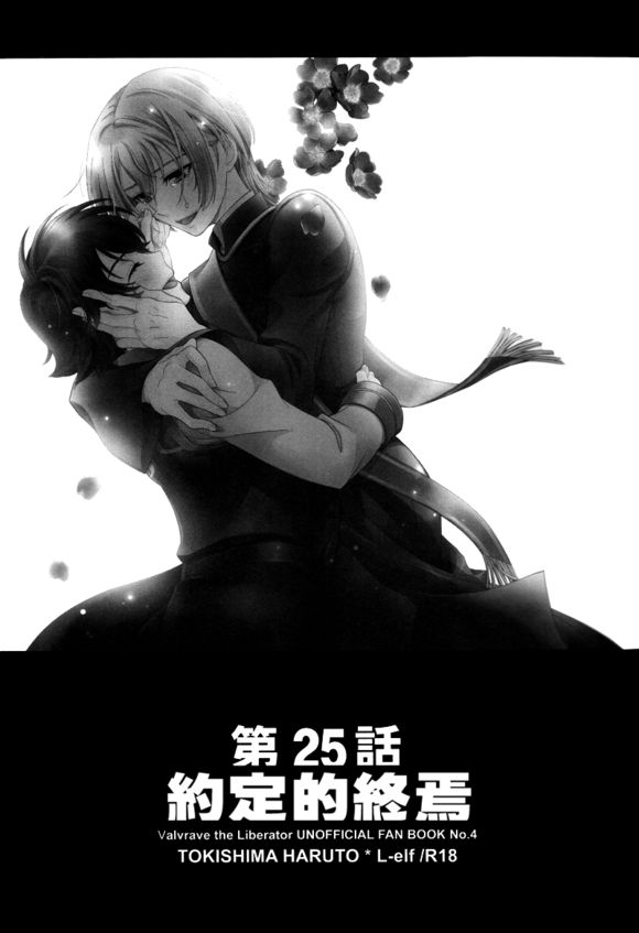 (SUPER23) [Higashi Mikuni Kamen (Saitoh Maho)] Dai 25-wa Yakusoku no Hate | 第25話 約定的終焉 (Kakumeiki Valvrave) [Chinese] [西风] - Page 2