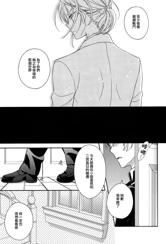 (SUPER23) [Higashi Mikuni Kamen (Saitoh Maho)] Dai 25-wa Yakusoku no Hate | 第25話 約定的終焉 (Kakumeiki Valvrave) [Chinese] [西风] - Page 10