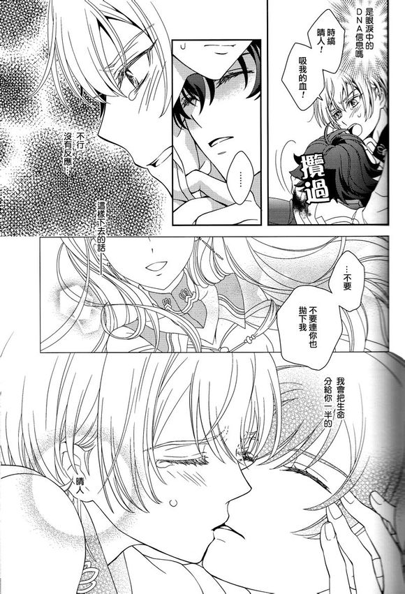 (SUPER23) [Higashi Mikuni Kamen (Saitoh Maho)] Dai 25-wa Yakusoku no Hate | 第25話 約定的終焉 (Kakumeiki Valvrave) [Chinese] [西风] - Page 16