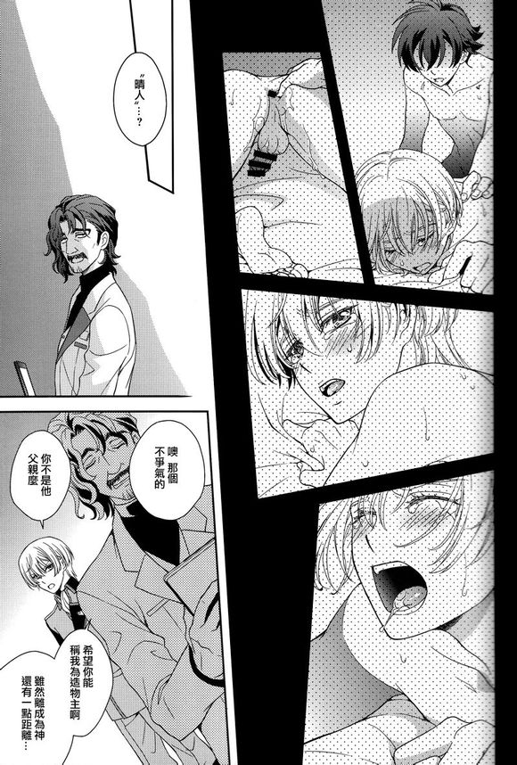 (SUPER23) [Higashi Mikuni Kamen (Saitoh Maho)] Dai 25-wa Yakusoku no Hate | 第25話 約定的終焉 (Kakumeiki Valvrave) [Chinese] [西风] - Page 22