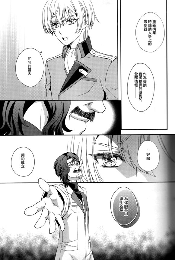 (SUPER23) [Higashi Mikuni Kamen (Saitoh Maho)] Dai 25-wa Yakusoku no Hate | 第25話 約定的終焉 (Kakumeiki Valvrave) [Chinese] [西风] - Page 24