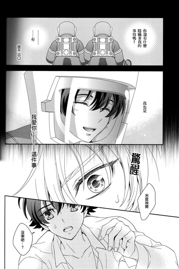 (SUPER23) [Higashi Mikuni Kamen (Saitoh Maho)] Dai 25-wa Yakusoku no Hate | 第25話 約定的終焉 (Kakumeiki Valvrave) [Chinese] [西风] - Page 27