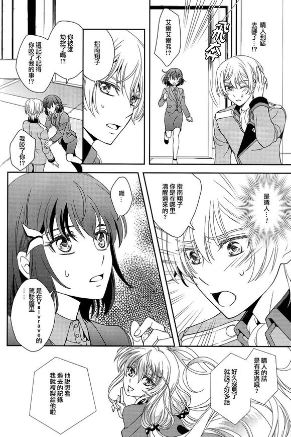 (SUPER23) [Higashi Mikuni Kamen (Saitoh Maho)] Dai 25-wa Yakusoku no Hate | 第25話 約定的終焉 (Kakumeiki Valvrave) [Chinese] [西风] - Page 31