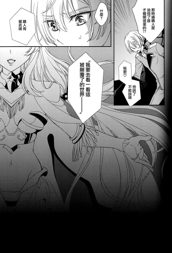 (SUPER23) [Higashi Mikuni Kamen (Saitoh Maho)] Dai 25-wa Yakusoku no Hate | 第25話 約定的終焉 (Kakumeiki Valvrave) [Chinese] [西风] - Page 32