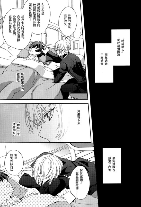 (SUPER23) [Higashi Mikuni Kamen (Saitoh Maho)] Dai 25-wa Yakusoku no Hate | 第25話 約定的終焉 (Kakumeiki Valvrave) [Chinese] [西风] - Page 34