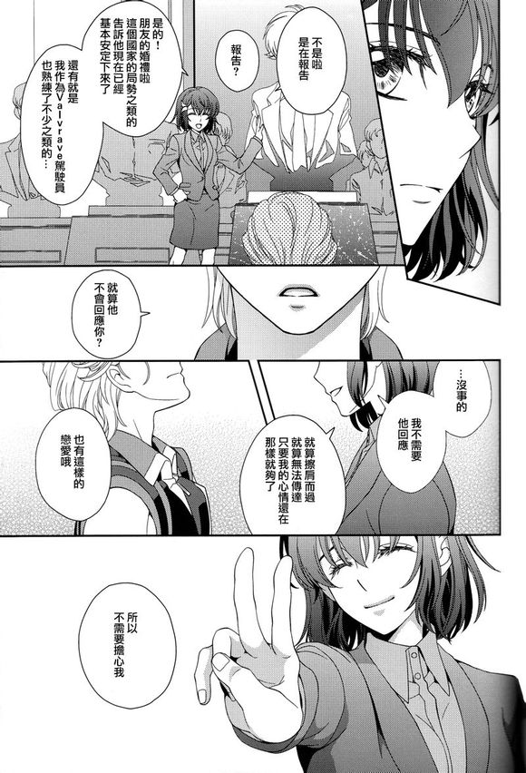 (SUPER23) [Higashi Mikuni Kamen (Saitoh Maho)] Dai 25-wa Yakusoku no Hate | 第25話 約定的終焉 (Kakumeiki Valvrave) [Chinese] [西风] - Page 36