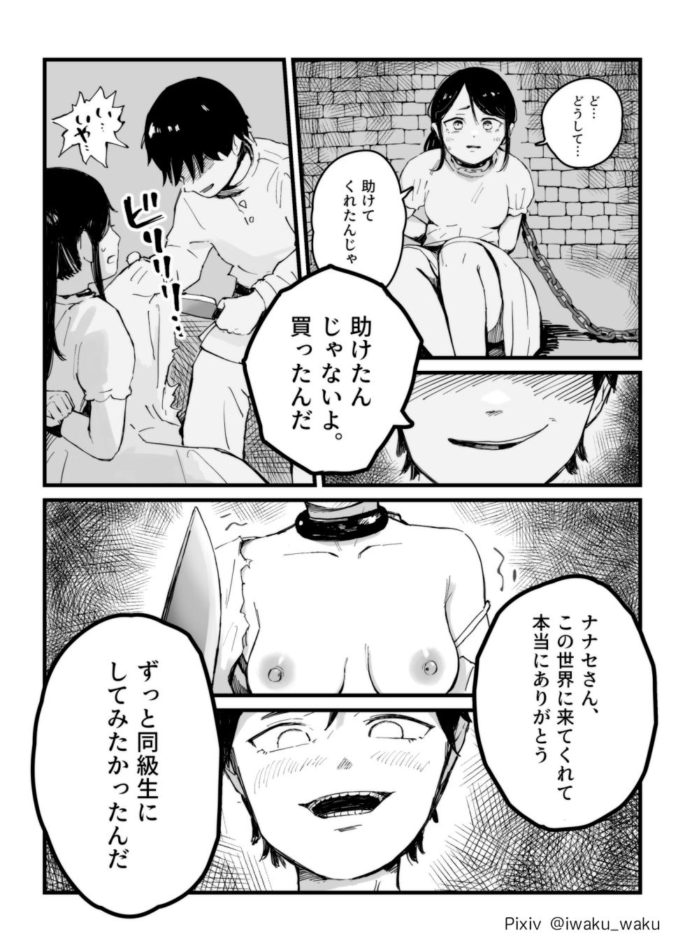 [Iwaku Waku] Isekai JK Sonogo | Isekai JK Afterwards [Japanese, English] - Page 9