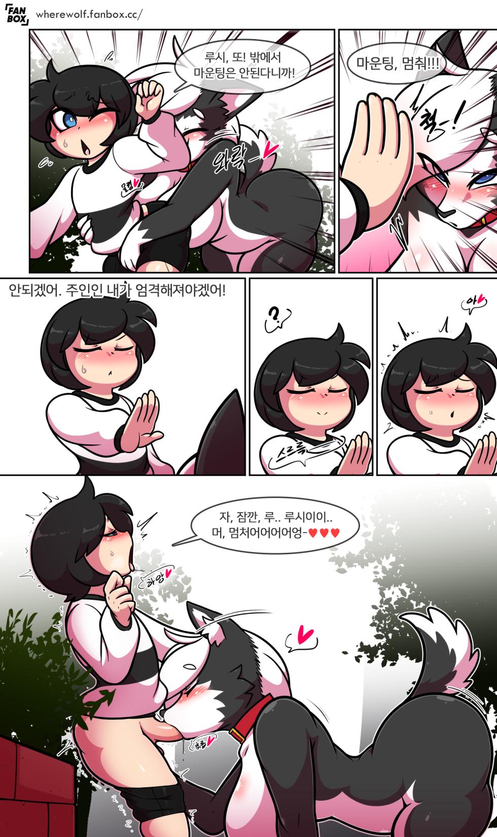 [Wherewolf] Pet Furry Shorts [KOR] (Ongoing) - Page 1