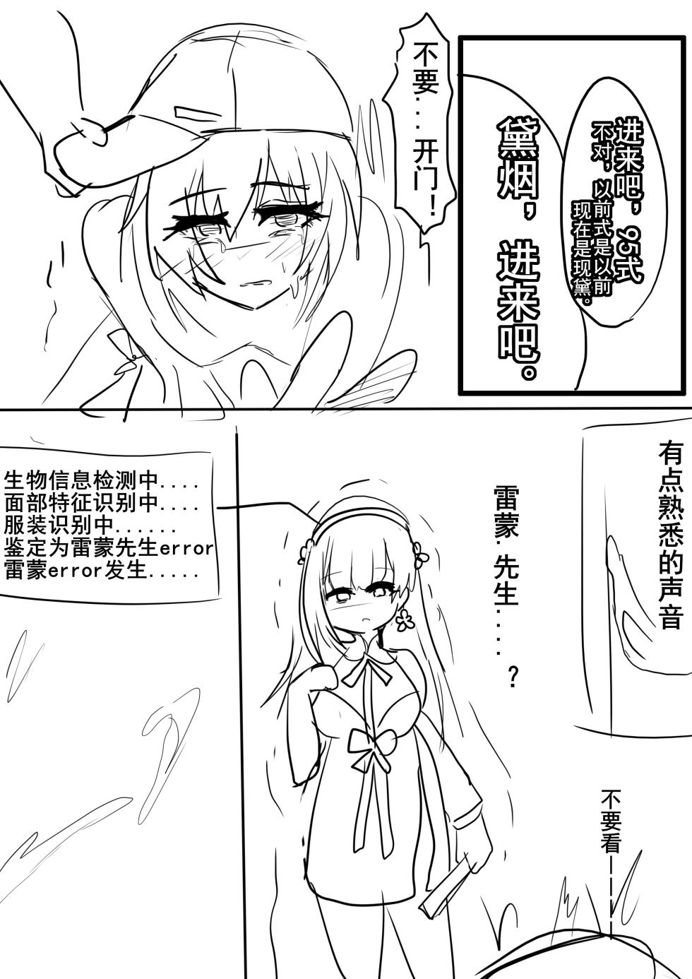 [少女前線2]雷蒙先生雌堕调教メス堕ち - Page 6