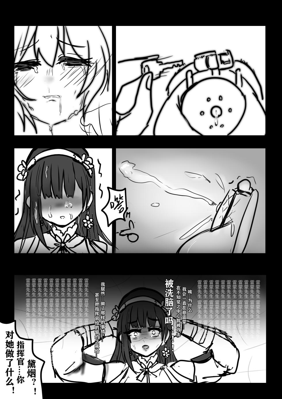 [少女前線2]雷蒙先生雌堕调教メス堕ち - Page 9