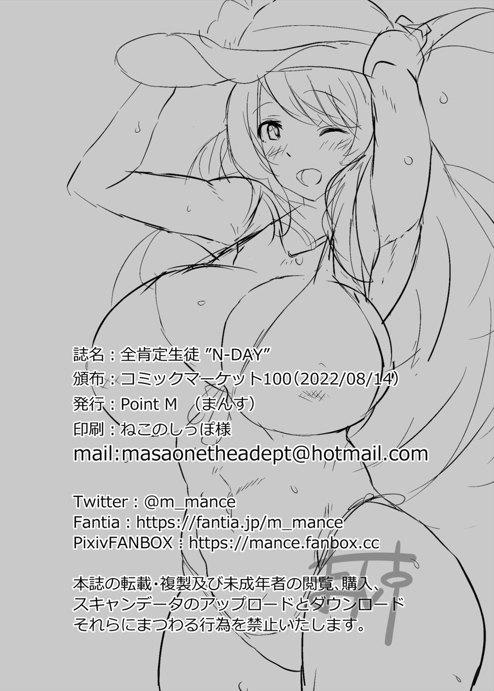 [Point M (Mance)] Zenkoutei Seito "N-DAY" | Las estudiantes mas dedicadas de Sensei (Blue Archive) [Spanish] [Digital] - Page 21