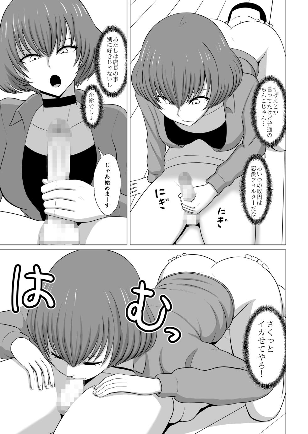 [あまざこの鏡]ガールズバンドとイかせっこ勝負 - Page 8