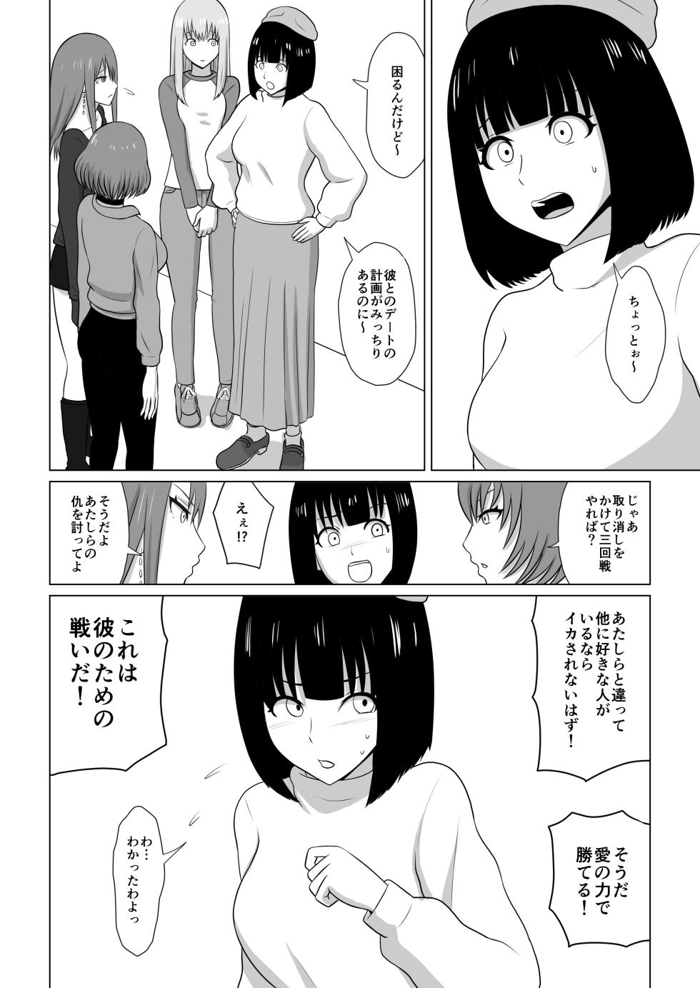 [あまざこの鏡]ガールズバンドとイかせっこ勝負 - Page 13