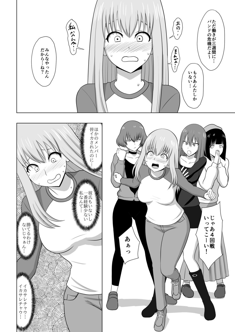 [あまざこの鏡]ガールズバンドとイかせっこ勝負 - Page 19