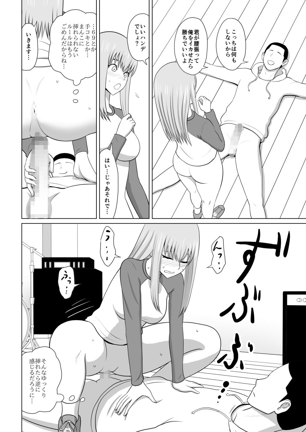 [あまざこの鏡]ガールズバンドとイかせっこ勝負 - Page 21