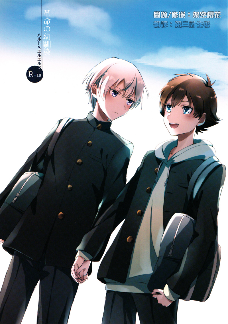 [Pliz (Sana)] Childhood friend of the revolution  (Kakumeiki Valvrave) [银三计生委] - Page 1