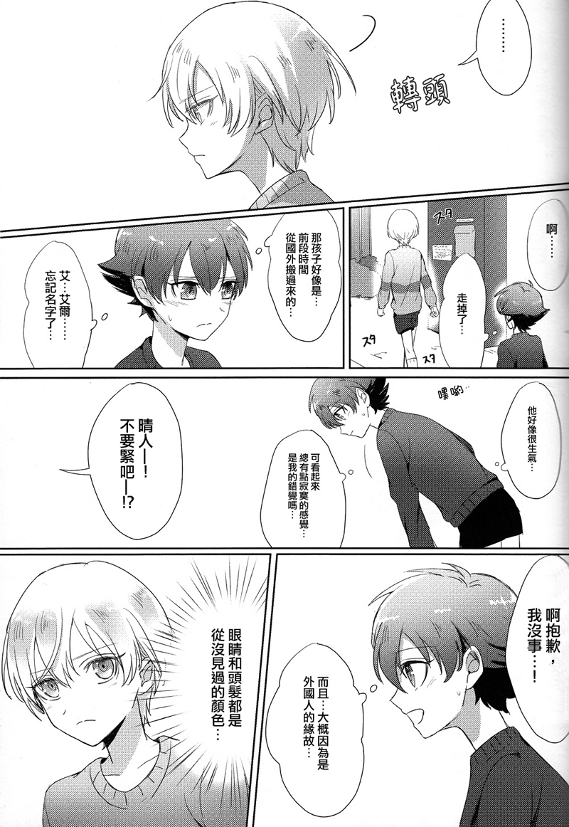 [Pliz (Sana)] Childhood friend of the revolution  (Kakumeiki Valvrave) [银三计生委] - Page 5