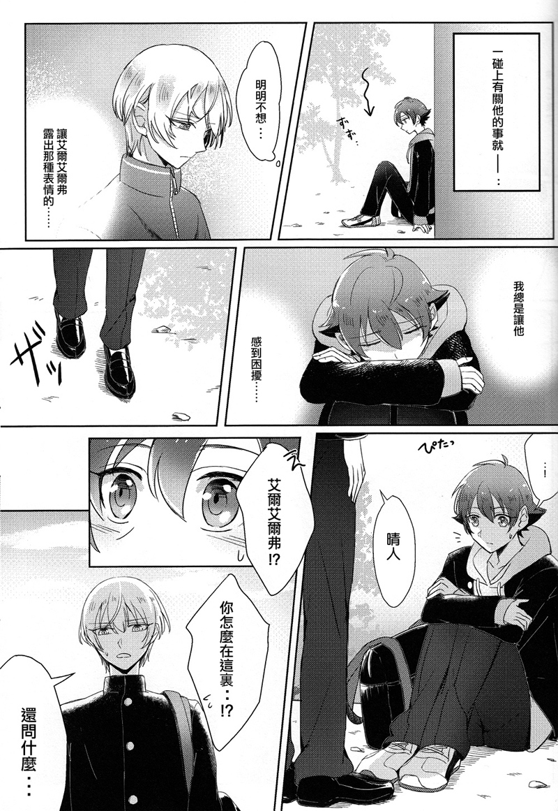 [Pliz (Sana)] Childhood friend of the revolution  (Kakumeiki Valvrave) [银三计生委] - Page 11