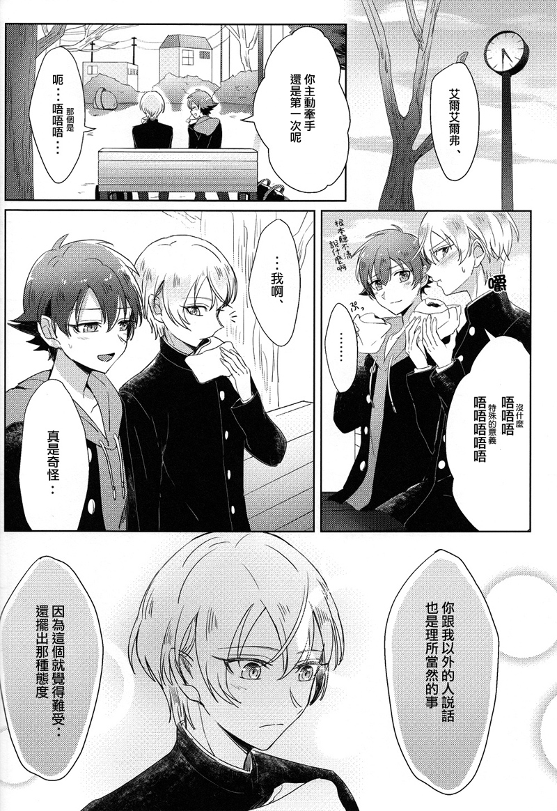 [Pliz (Sana)] Childhood friend of the revolution  (Kakumeiki Valvrave) [银三计生委] - Page 14