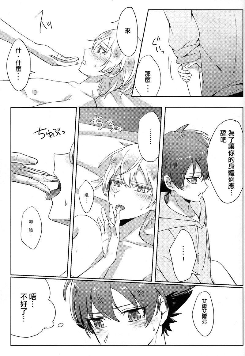 [Pliz (Sana)] Childhood friend of the revolution  (Kakumeiki Valvrave) [银三计生委] - Page 25