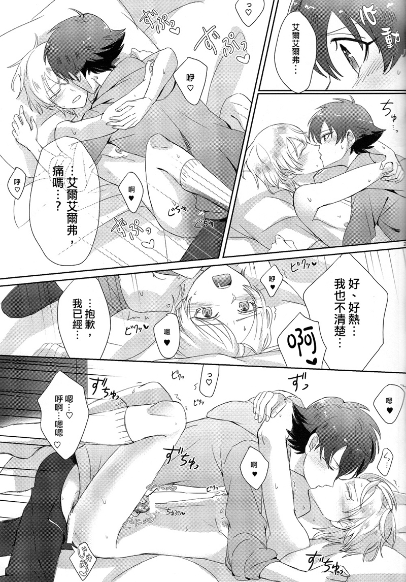 [Pliz (Sana)] Childhood friend of the revolution  (Kakumeiki Valvrave) [银三计生委] - Page 29
