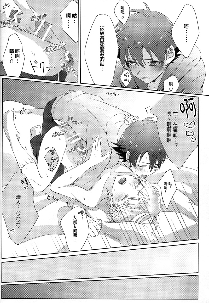 [Pliz (Sana)] Childhood friend of the revolution  (Kakumeiki Valvrave) [银三计生委] - Page 30