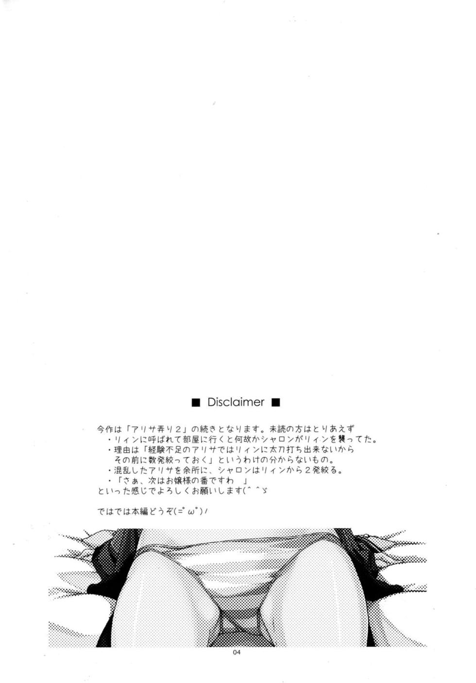 (C87) [Angyadow (Shikei)] Alisa Ijiri 3 (The Legend of Heroes: Trails of Cold Steel) [English] [ctx12nz] - Page 2