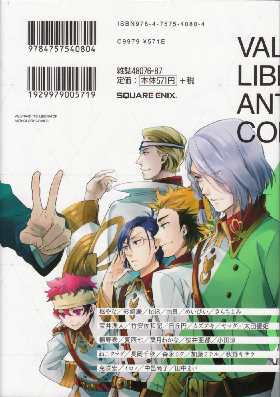 Valvrave the Liberator Anthology Comic - Page 2