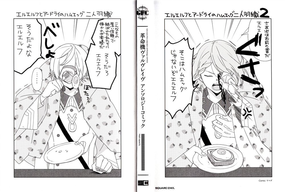 Valvrave the Liberator Anthology Comic - Page 5