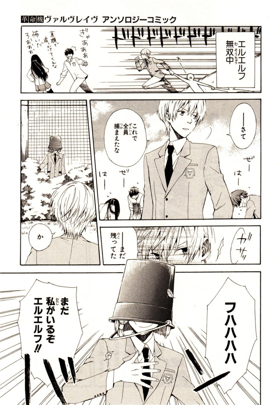 Valvrave the Liberator Anthology Comic - Page 23