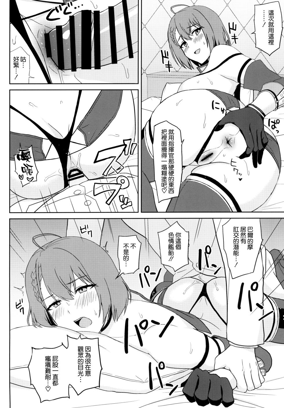 [Kaki no Tane (Summer)] Bakunyuu Race Queen Baltimore (Azur Lane) [Chinese] [空気系☆漢化] [2024-01-12] - Page 17